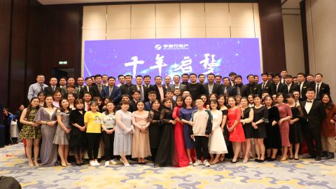 華信行(xíng)-2019年(nián)度-員(yuán)工(gōng)團建-年(nián)會(huì)盛典