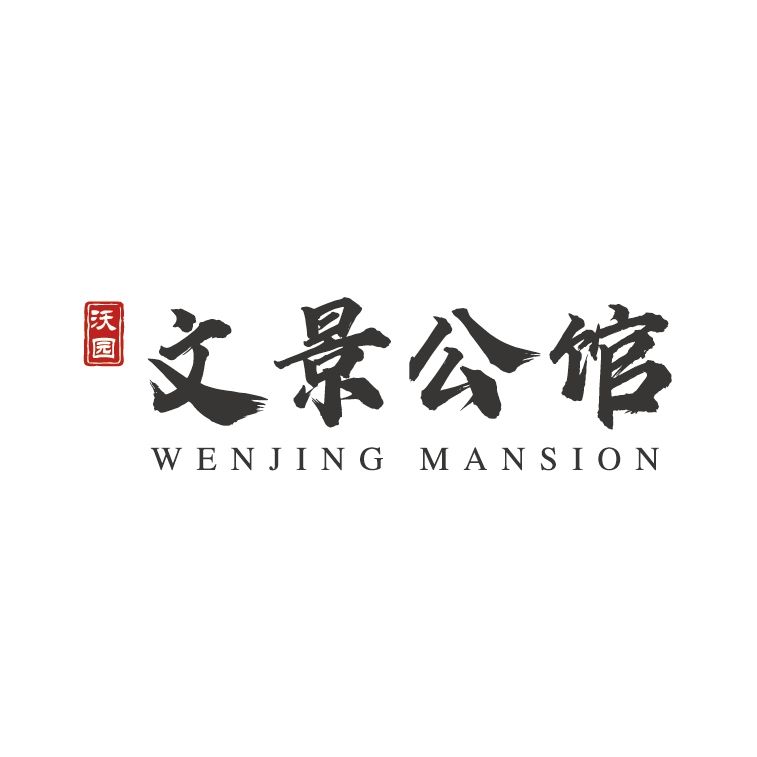 文(wén)景公館