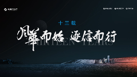 華信行(xíng)-2022年(nián)宣視(shì)頻(pín)-風(fēng)華而始 逐信而行(xíng)