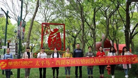 華信行(xíng)-2018年(nián)度-員(yuán)工(gōng)培訓-西(xī)湖(hú)家(jiā)園團隊杭州甯波參觀學習(xí)