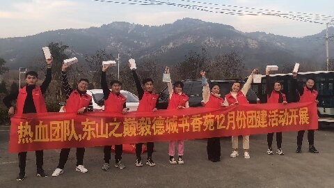 華信行(xíng)-2019年(nián)度-員(yuán)工(gōng)團建-書(shū)香苑團隊登山(shān)行(xíng)